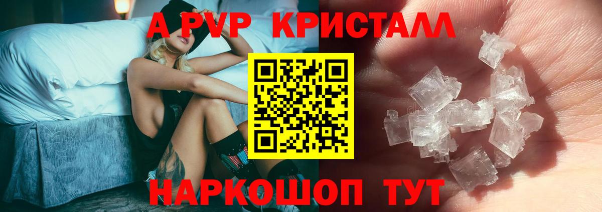 A-PVP крисы CK  A-PVP VHQ  A PVP кристаллы  Вход с VPN  Будённовск 