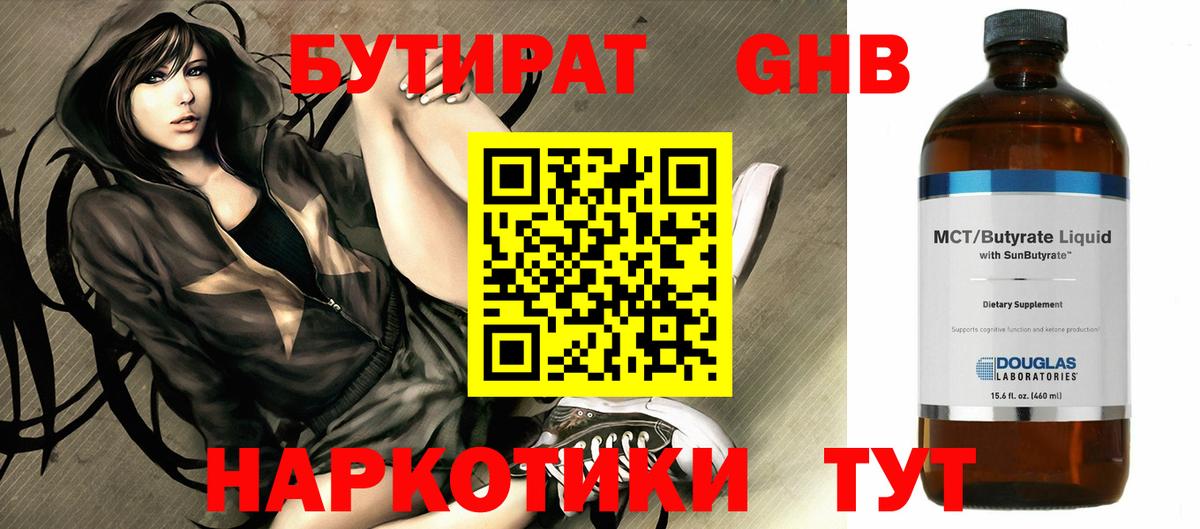 Бутират буратино Будённовск