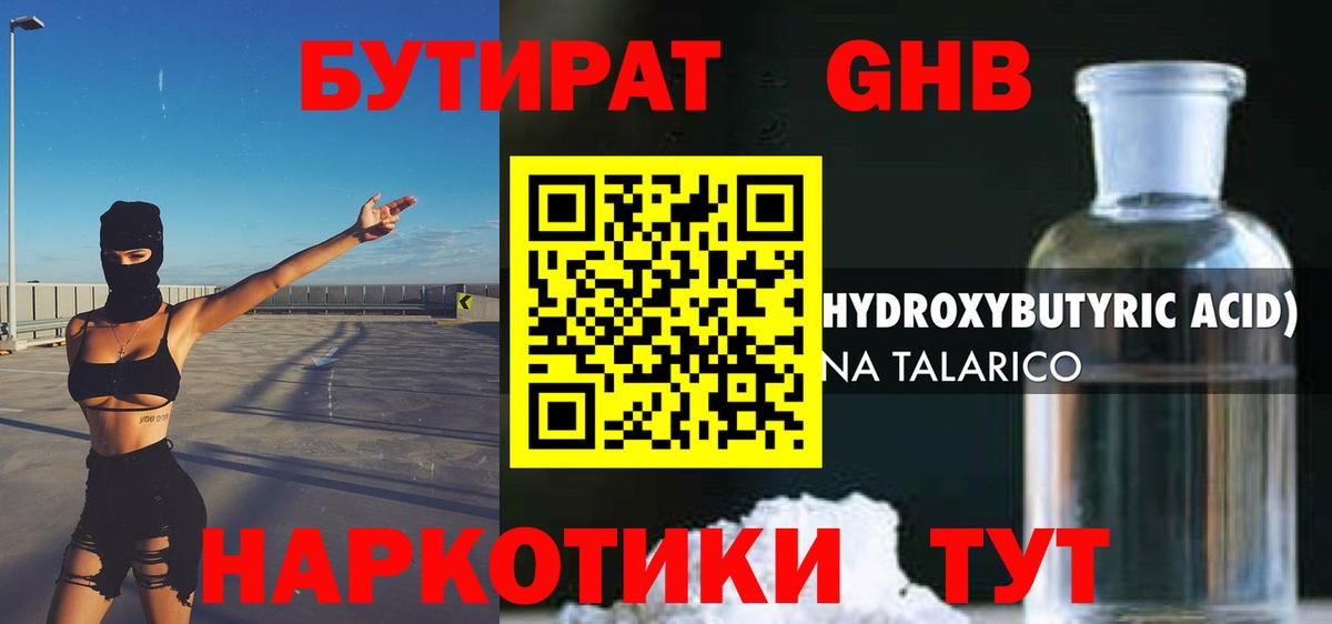 Бутират буратино  Вход с VPN  Будённовск 