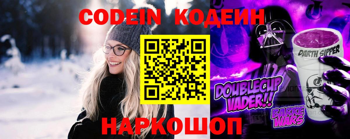 Кодеин напиток Lean (лин) Будённовск