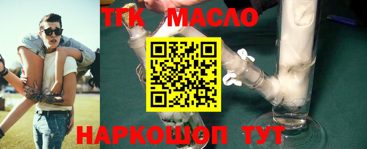 Будённовск  ТГК THC oil  Вход с VPN 